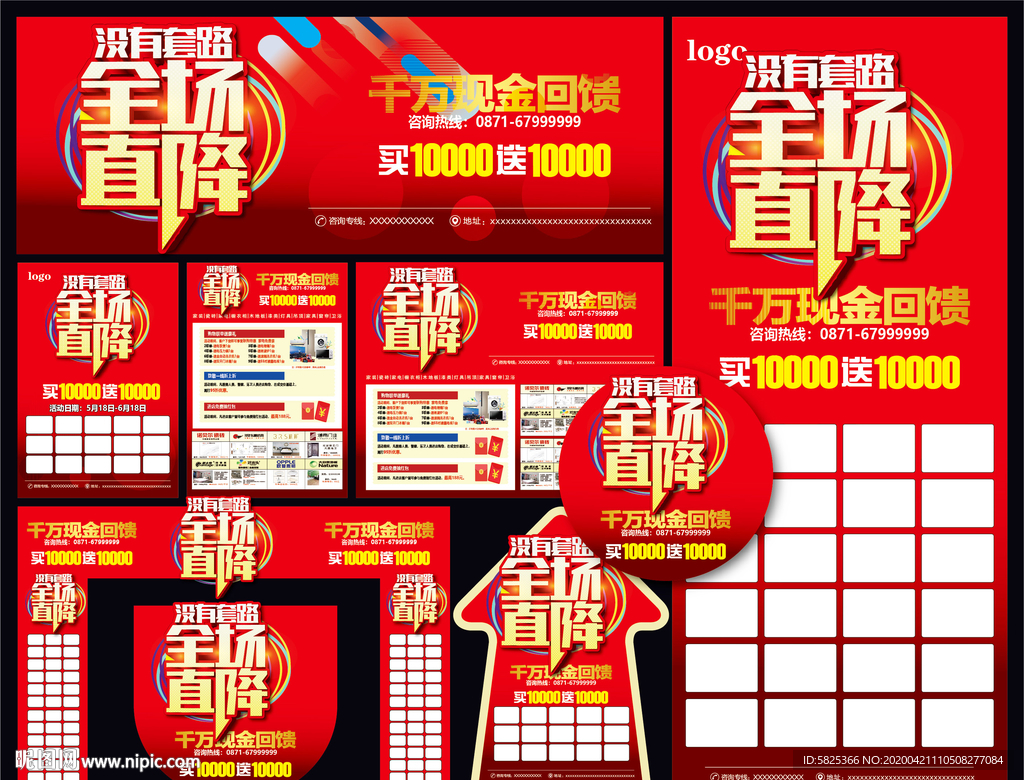 全场直降 低价促销