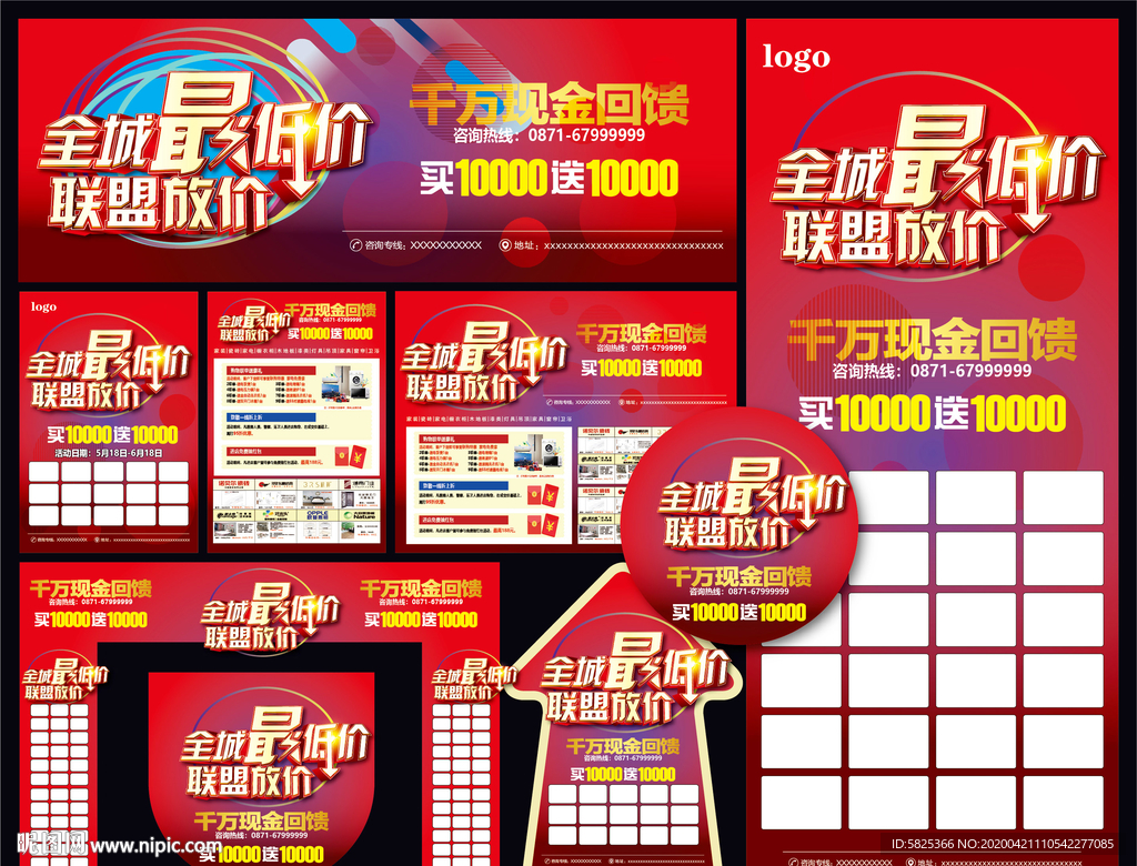 全城最低 联盟放价