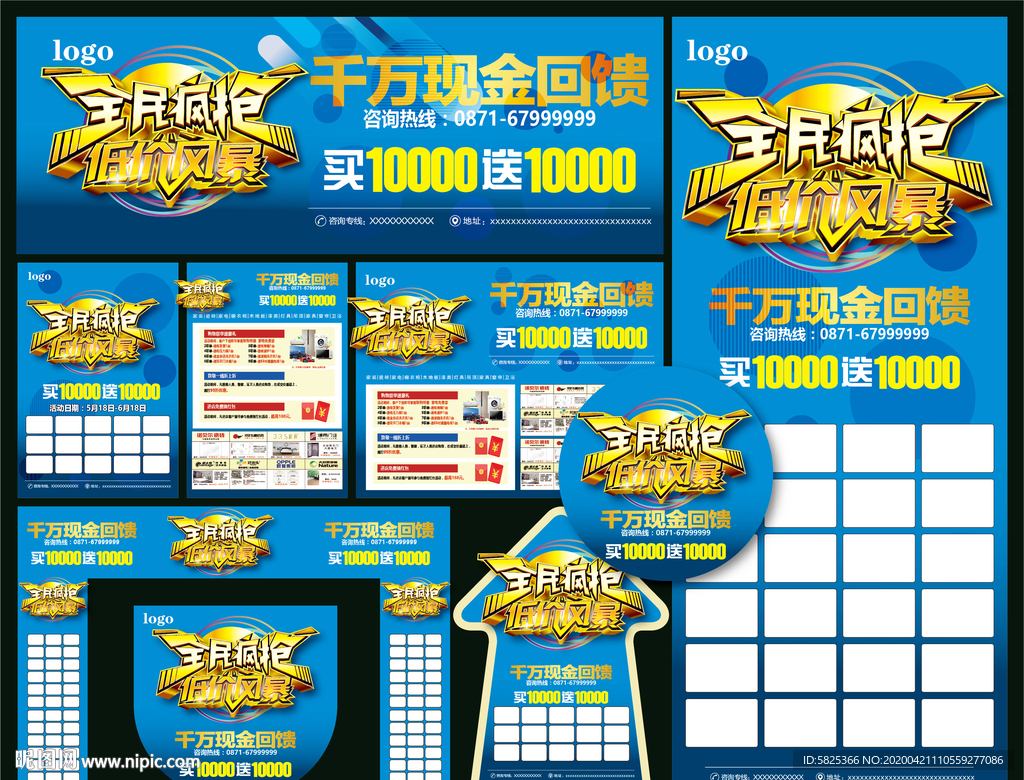 全民疯抢 低价风暴