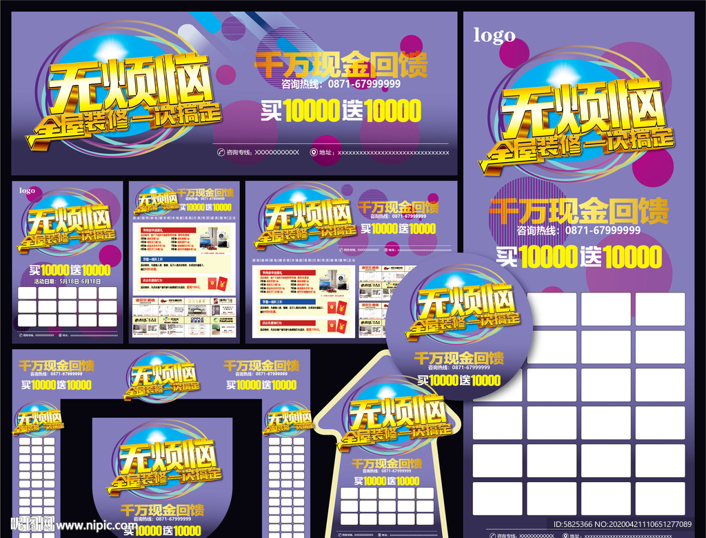 无烦恼 装修 专业