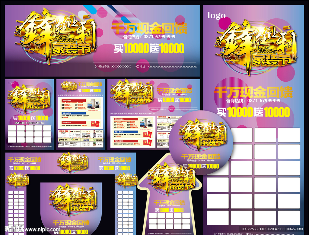 让利 商家 建材