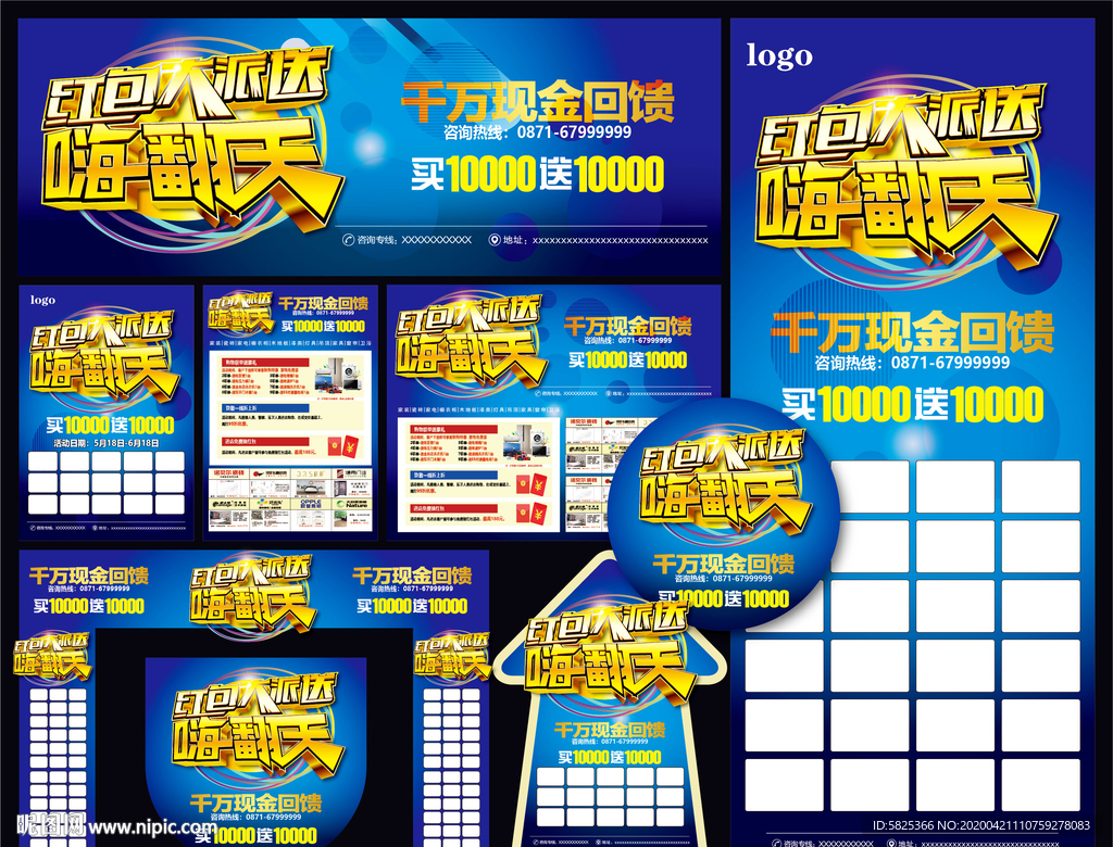 嗨翻天 建材 建材宣传单