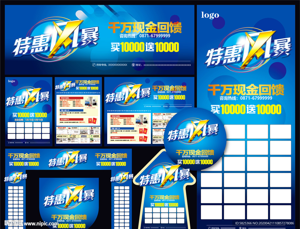 特惠风暴 建材 联盟