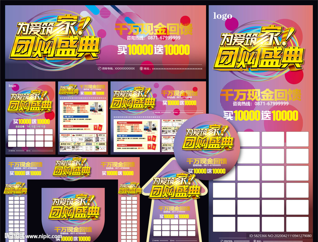 团购盛典 建材 建材宣传单