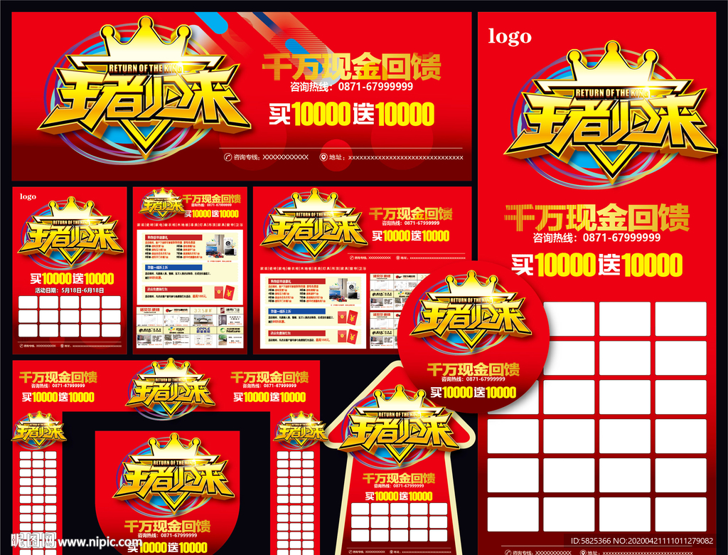 王者归来 建材 建材宣传单