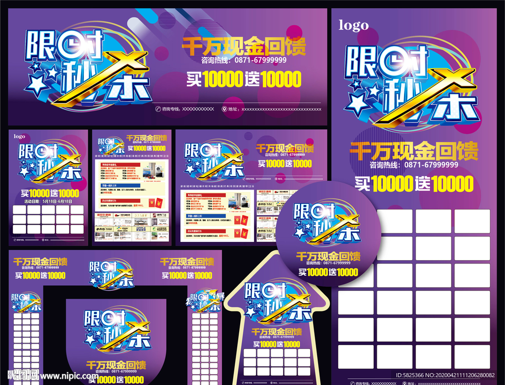 限时秒杀 建材 建材宣传单