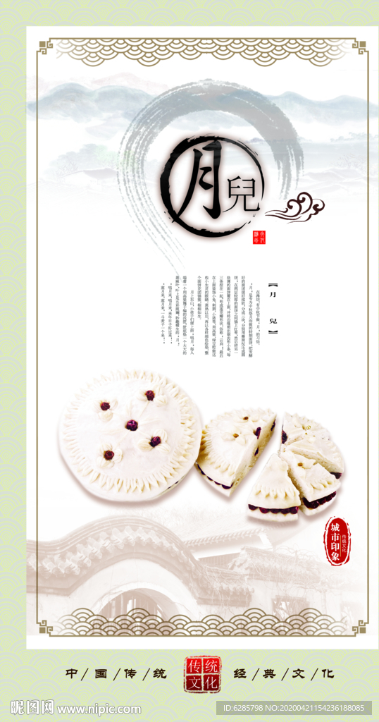 传统文化美食特色图片