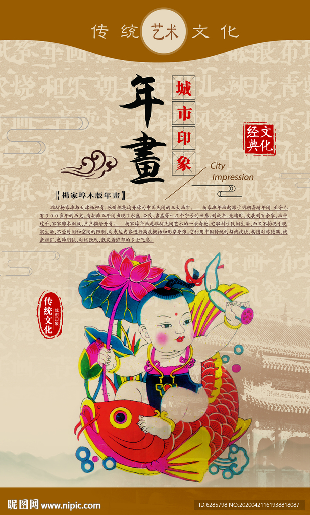 潍坊年画艺术文化图片