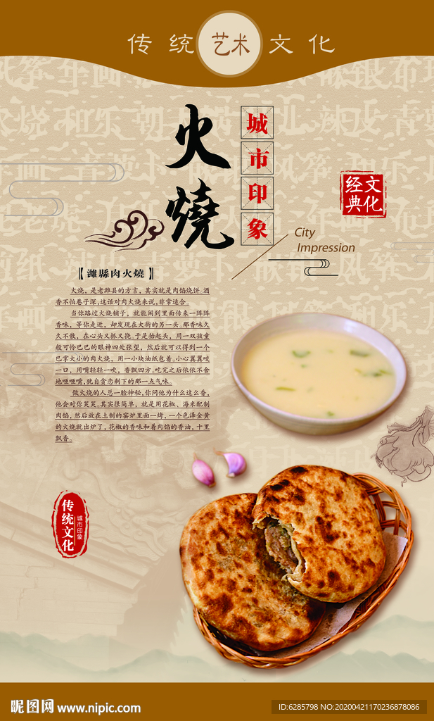 潍坊美食文化图片