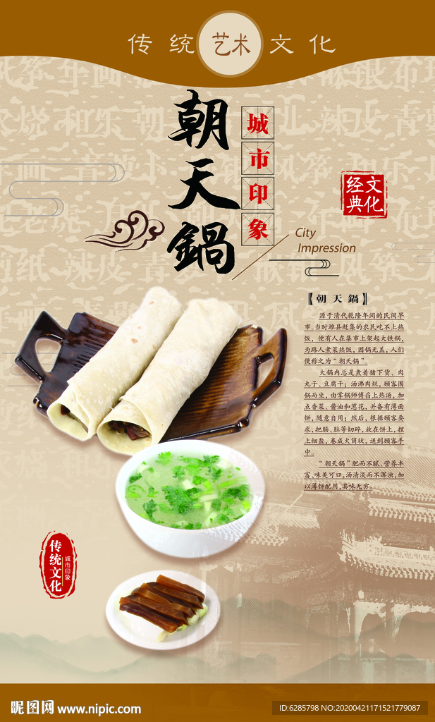 朝天锅潍坊传统小吃图片
