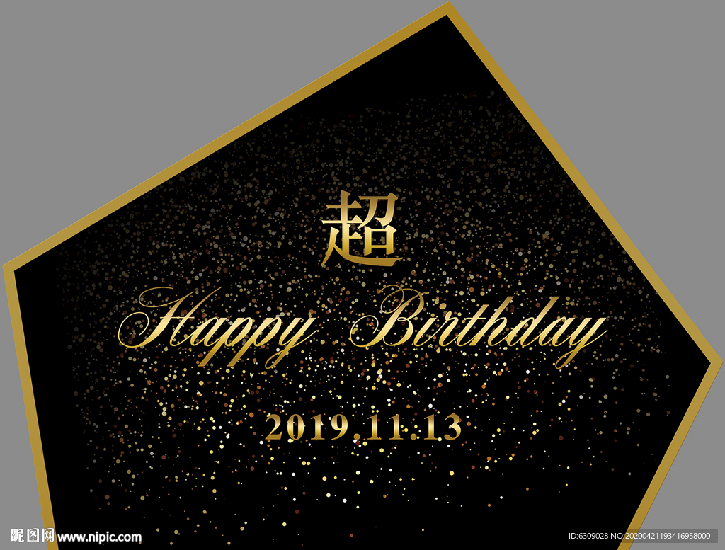 黑金主题生日背景