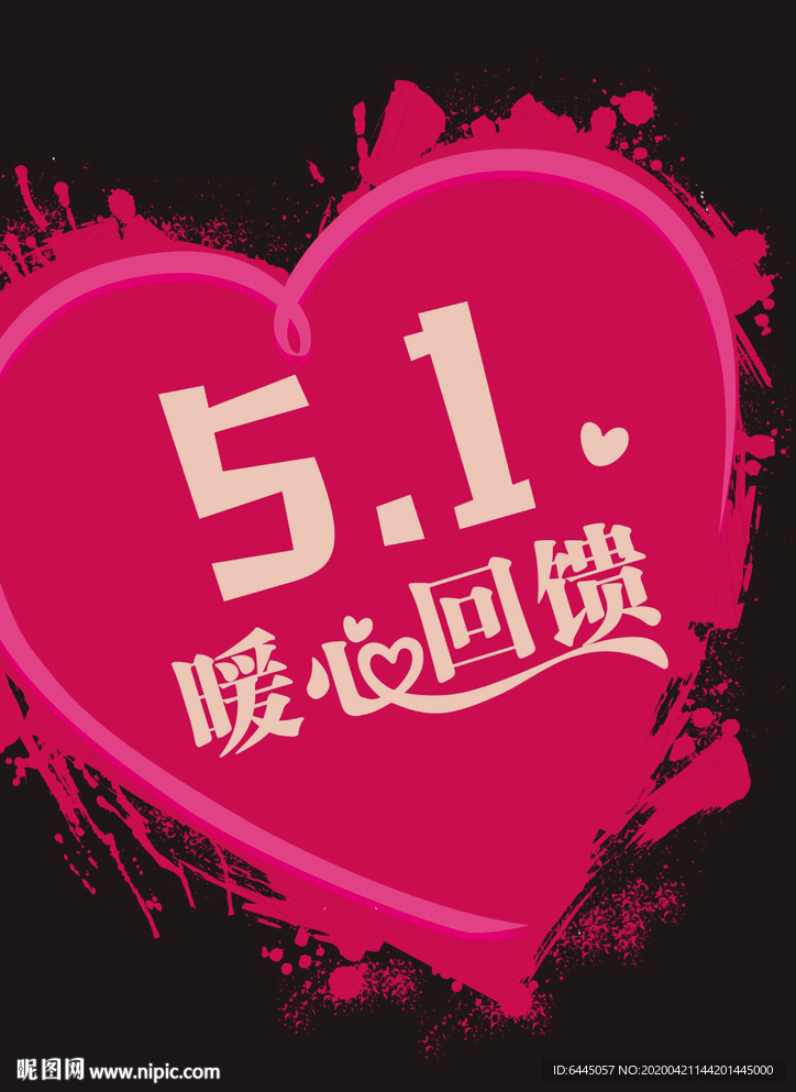 五一促销