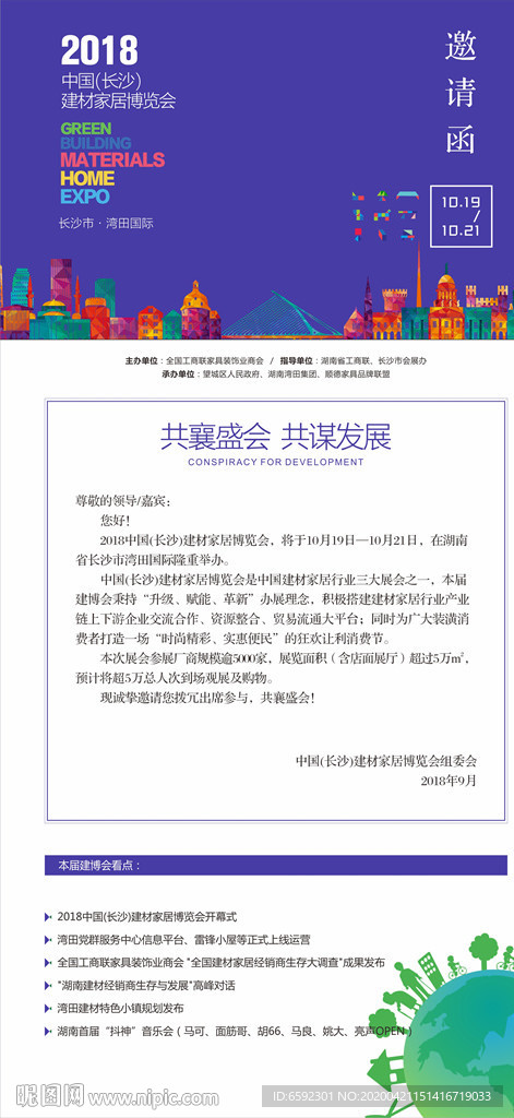 展会邀请函