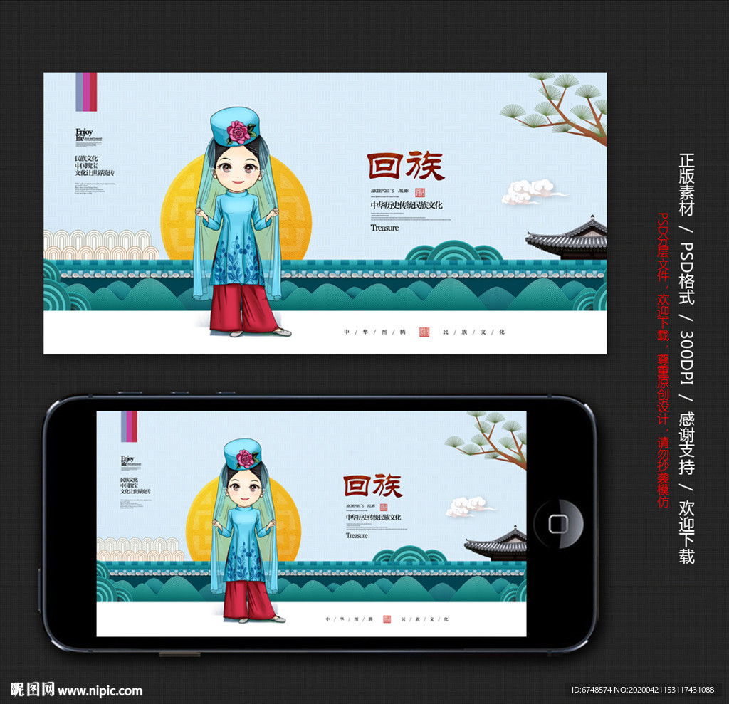 回族