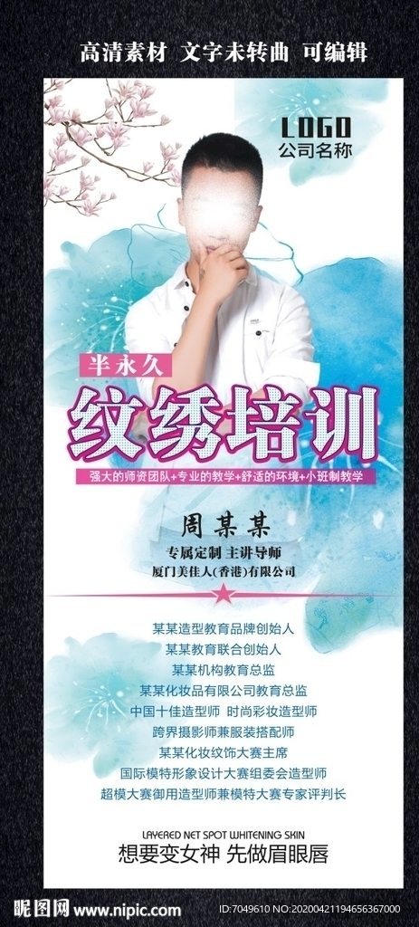 展架 纹绣导师 老师