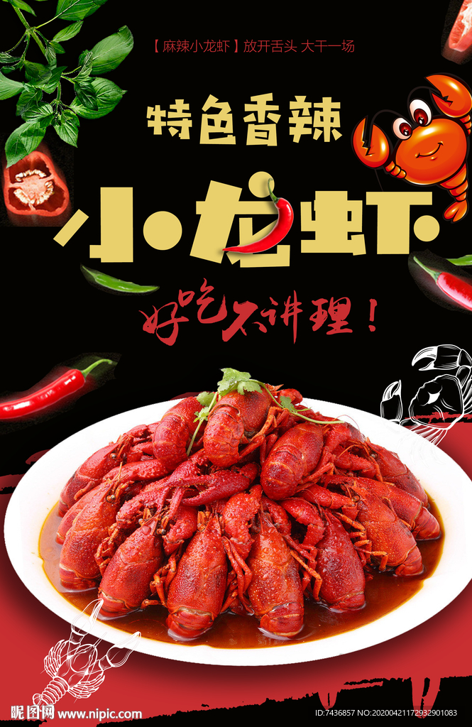 小龙虾 小龙虾海报