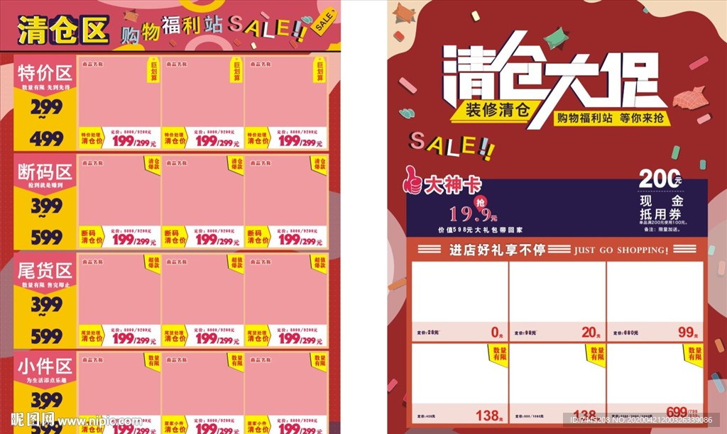 清仓大促模板