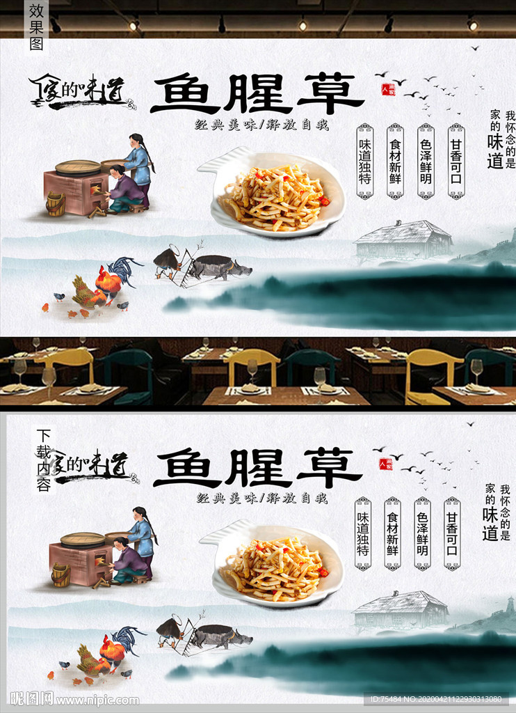鱼腥草背景墙