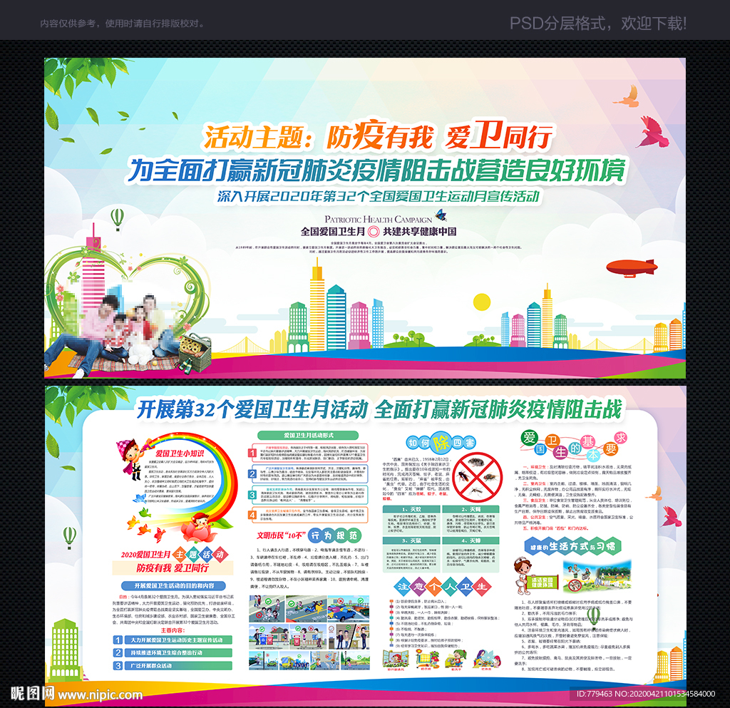 2020爱卫月展板