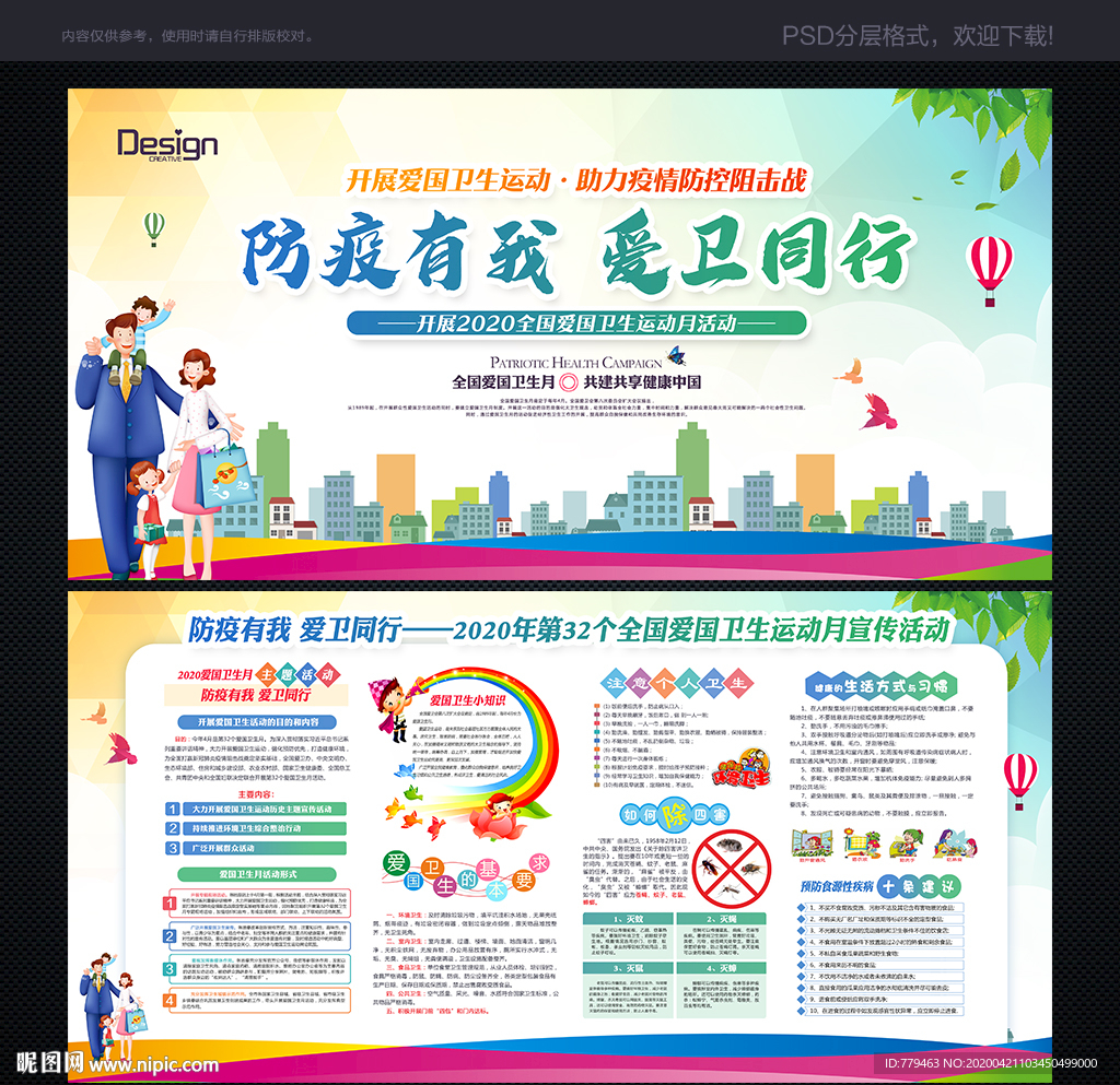 爱国卫生月展板