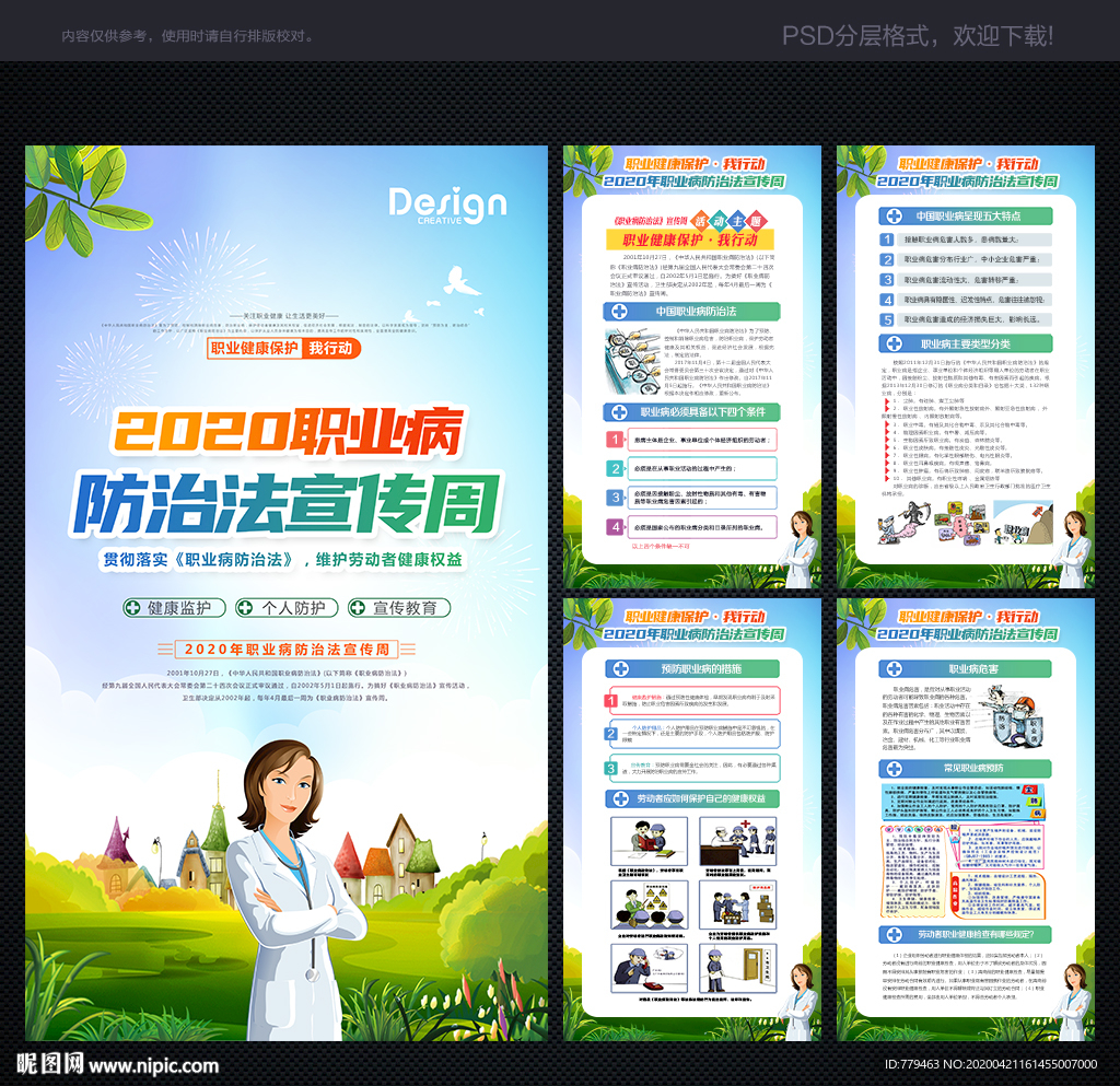 职业病防治法 宣传周