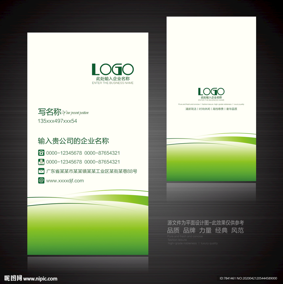 绿色卡片 名片 绿色名片