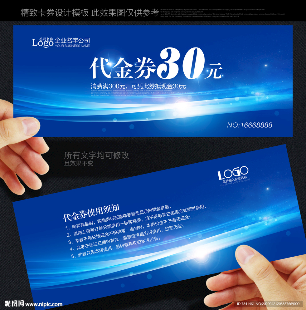 代金券 蓝色代金券 高档代金券