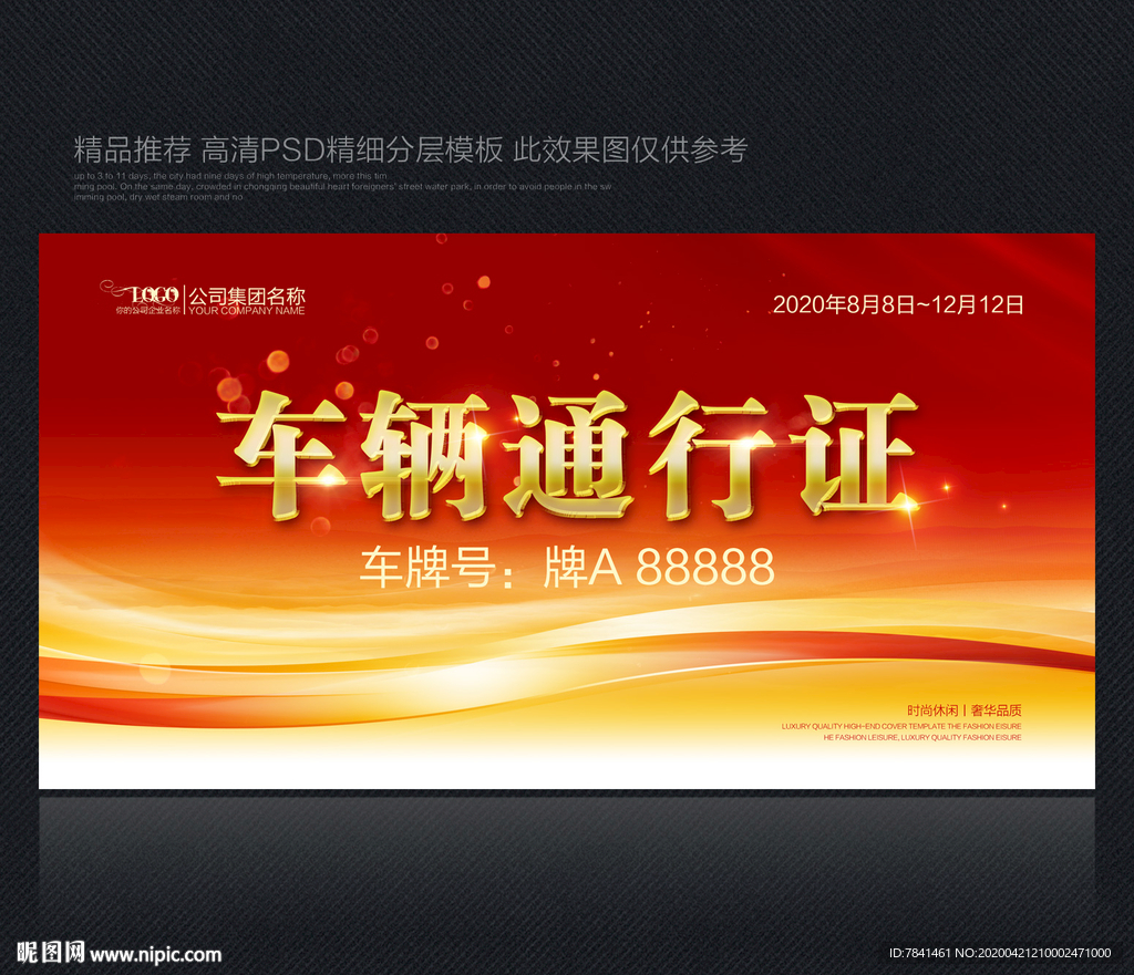 车辆通行证 红色通行证 通行证