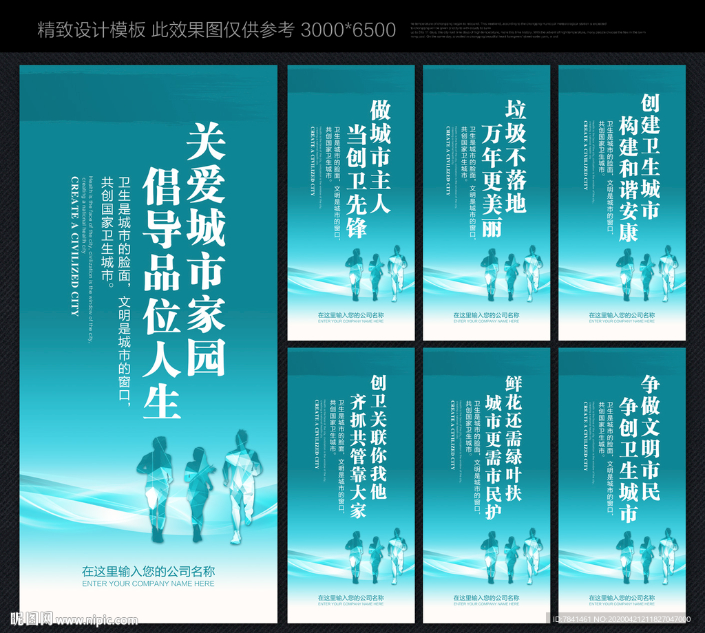 创卫 创卫标语 创卫展板