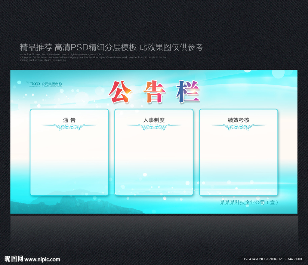 公告栏 公示栏 小区公告栏
