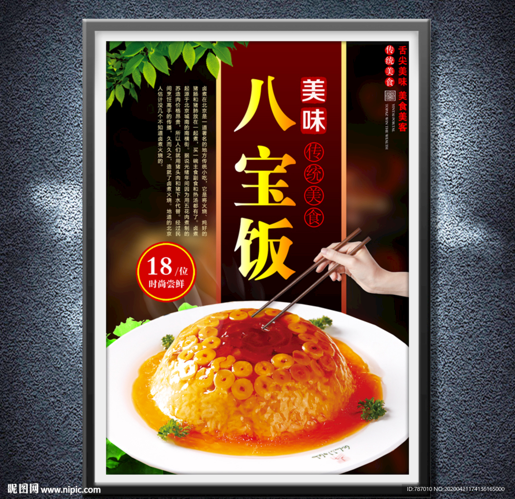 八宝饭