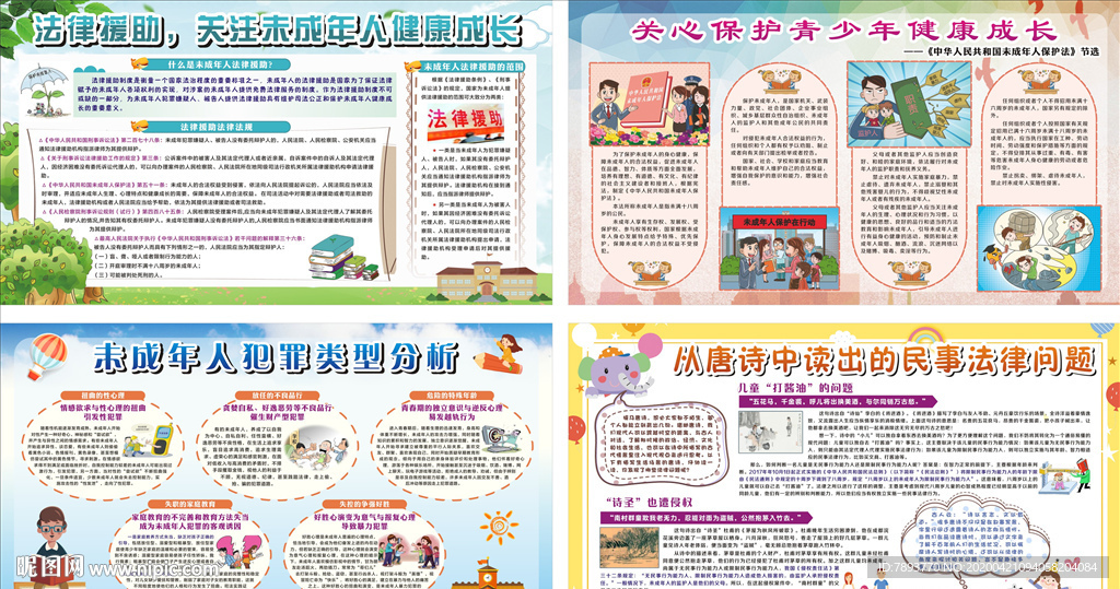 未成年人保护