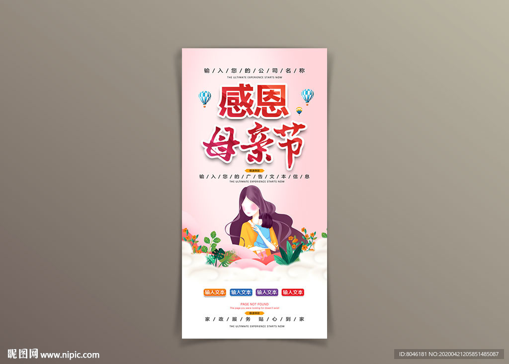 感恩母亲节