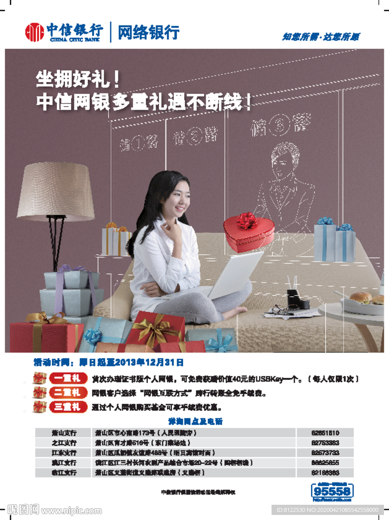 网银礼遇广告海报