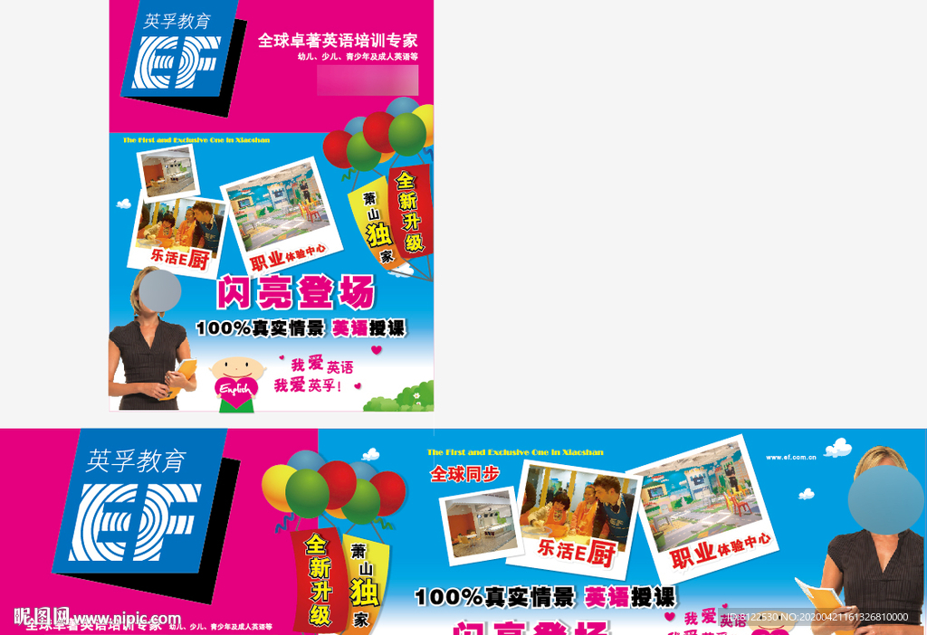 全球卓越英语培训中心广告