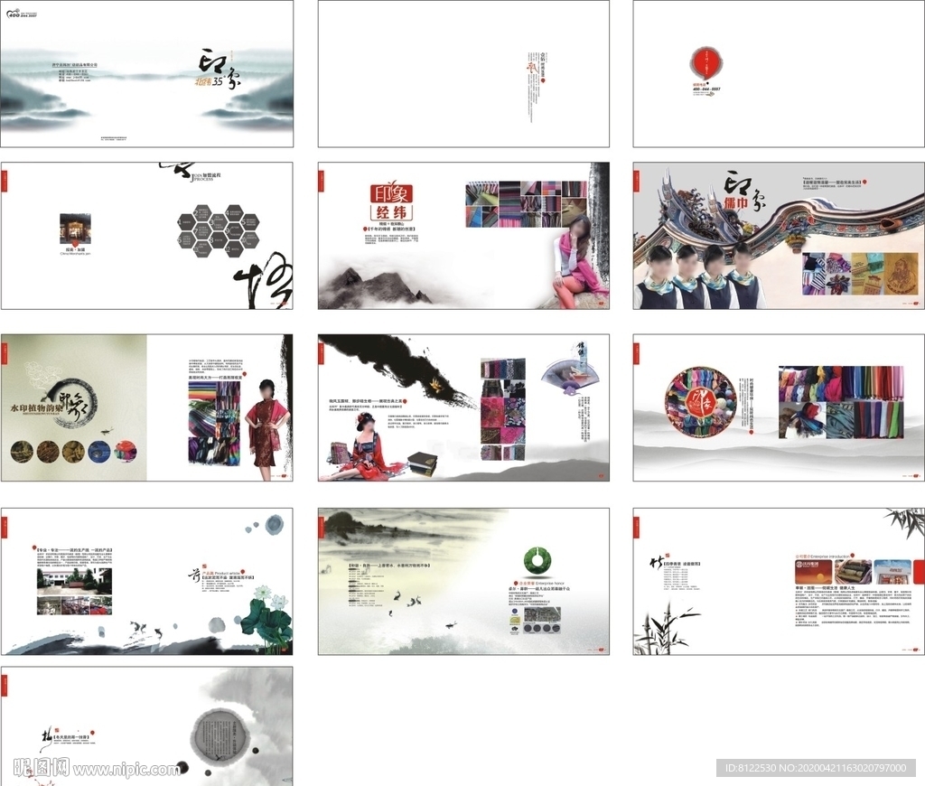 纺织品中国风画册