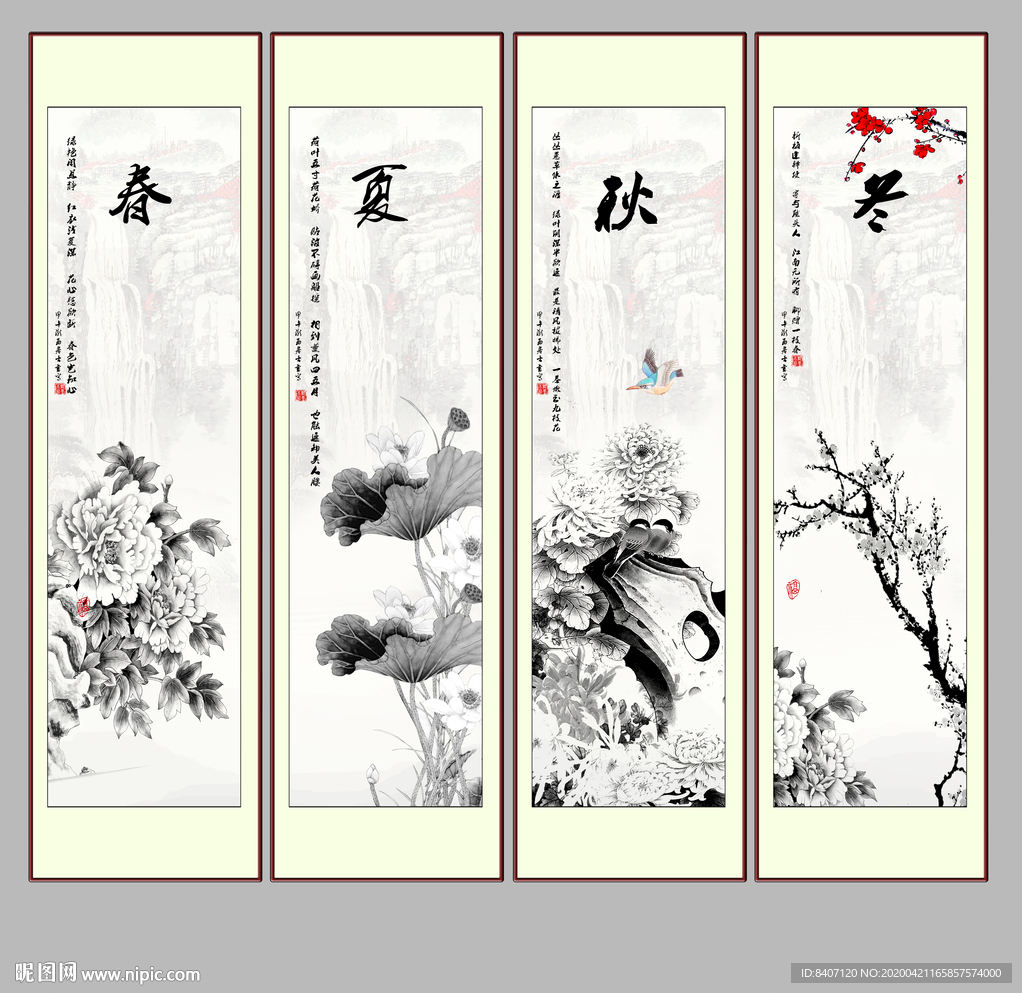 春夏秋冬