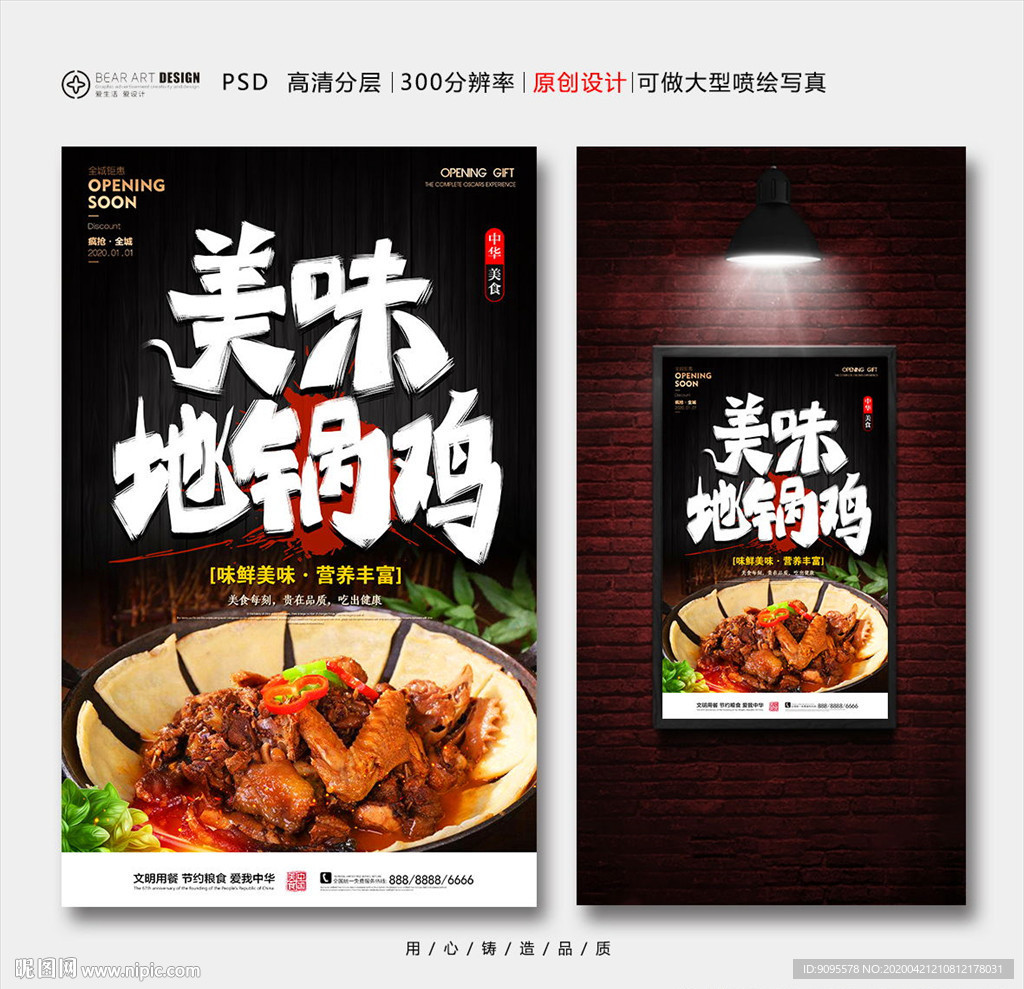 地锅鸡