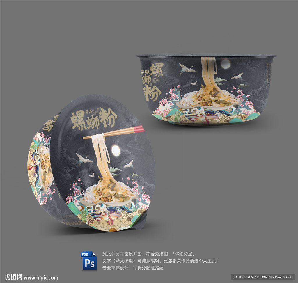 螺蛳粉包装盒