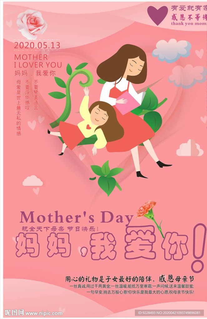 母亲节快乐