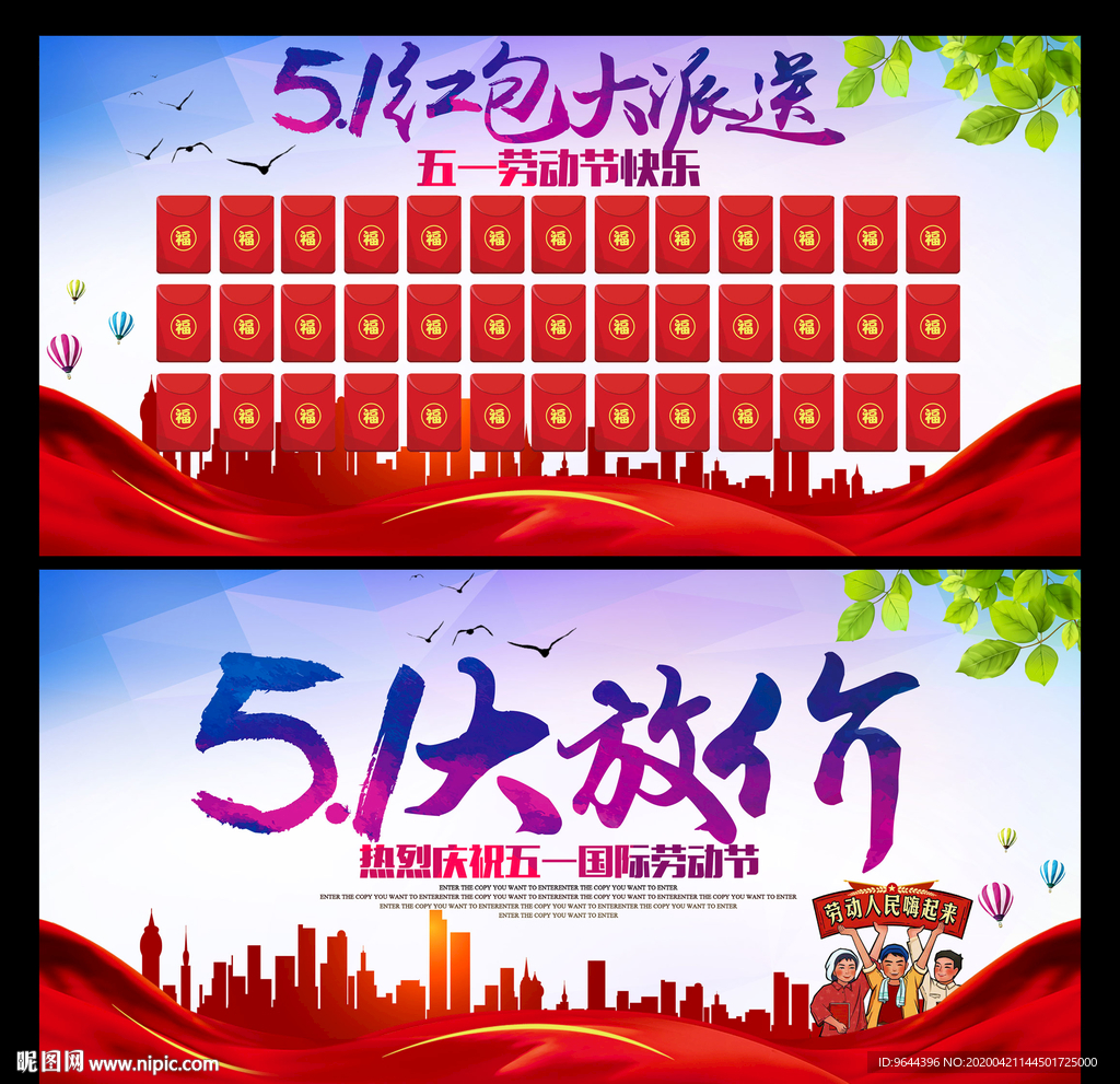 五一劳动节海报及红包墙