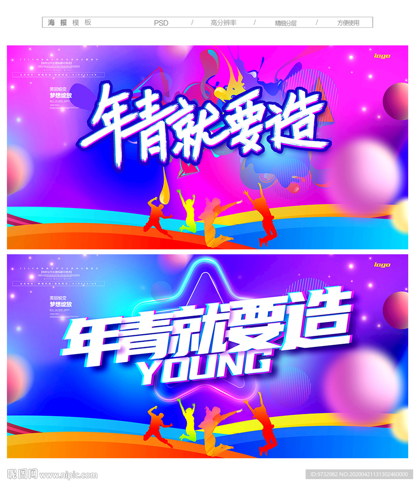 青春