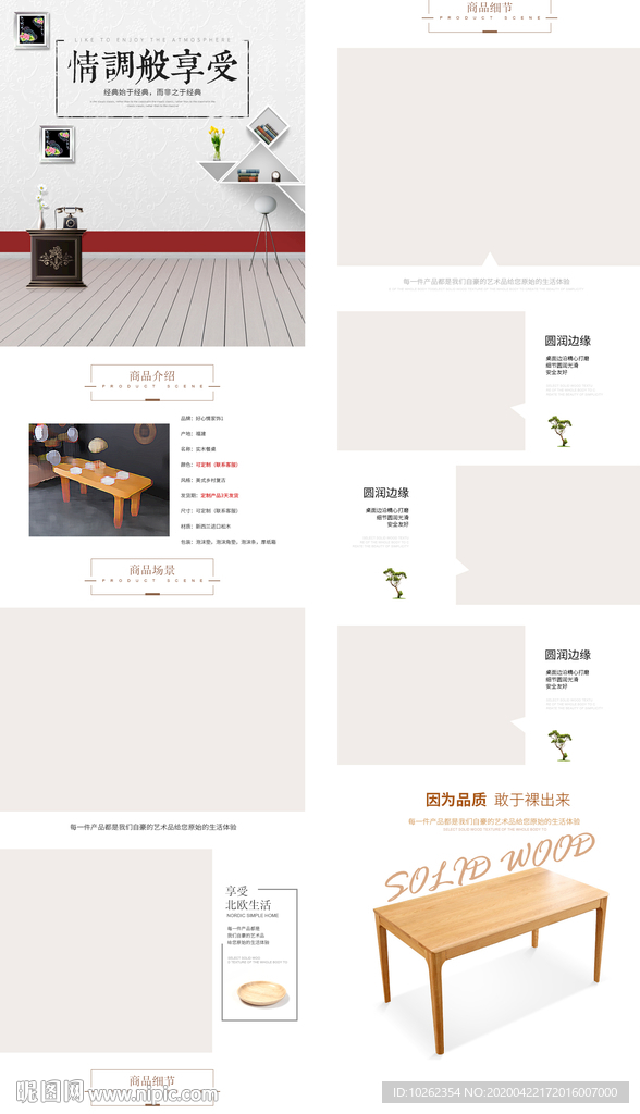 店铺详情图 电商 网店 收藏加