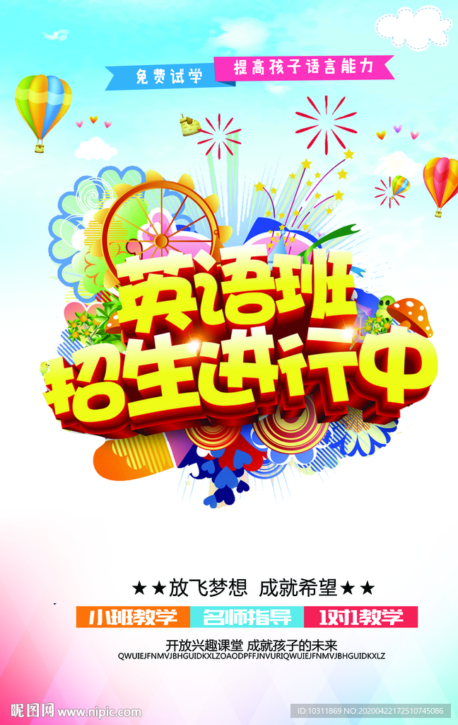 英语培训
