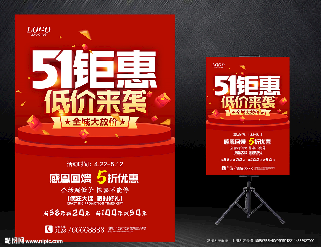 五一钜惠