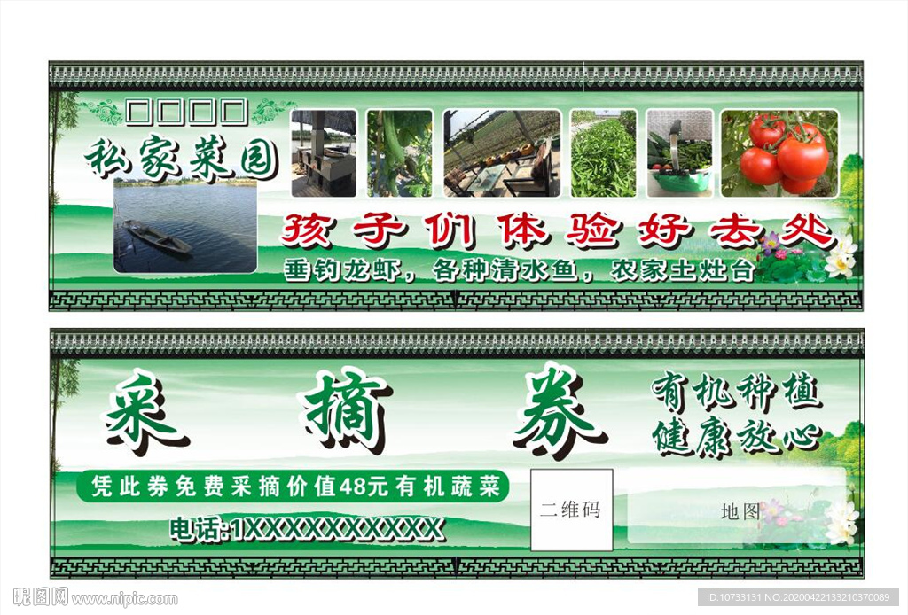 农家乐采摘券