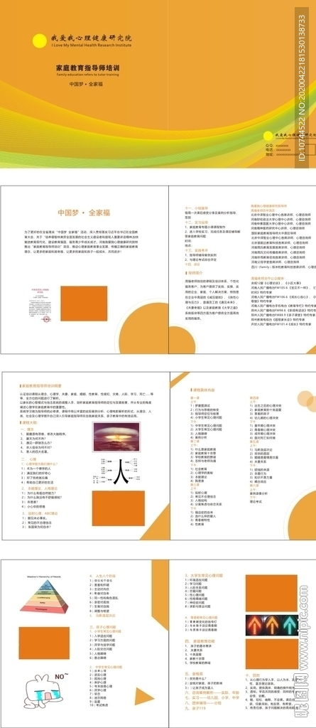 画册模版  心理研究 橙色