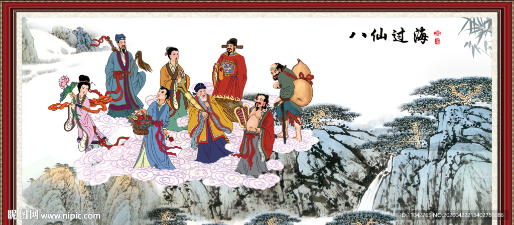 八仙神通