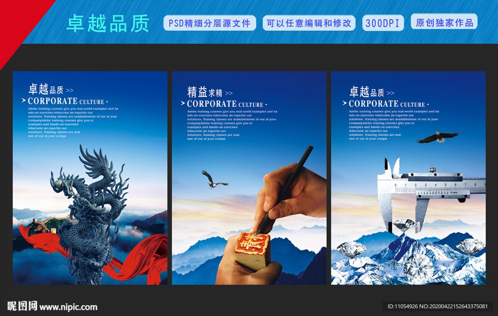卓越品质