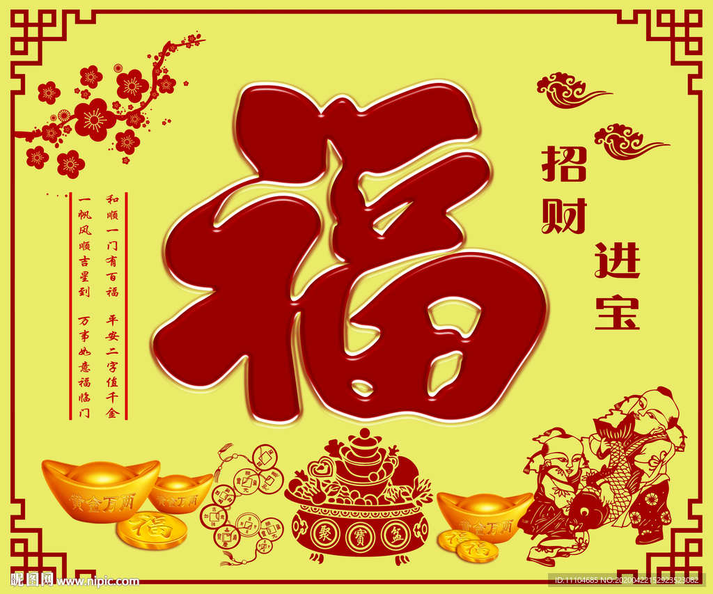 福字